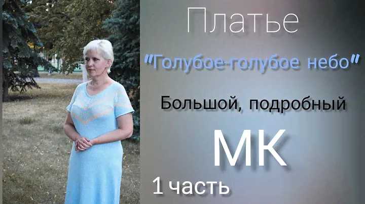 Платье спицами из YarnArt Style  по типу чайки "Голубое-голубое небо", часть 1. Фото в анонсе!