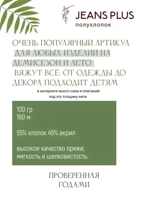 Пряжа YarnArt Jeans Plus №01 Белый-1