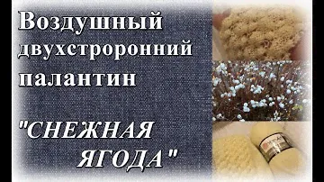 Воздушный палантин из пряжи YarnArt Angora de luxe. Начало.