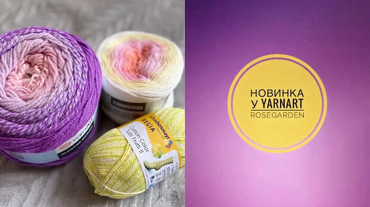 Моя новая пряжа: YarnArt Rosegarden, YarnArt Flowers merino, Носочная Regia. #Rosegarden, #Regia.