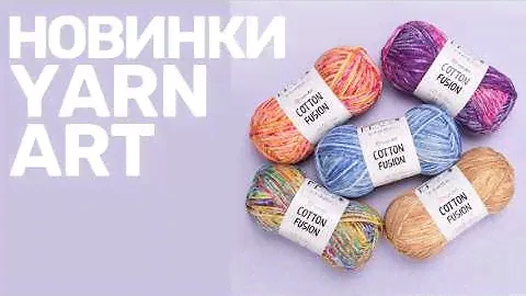 Летние новинки от YarnArt!