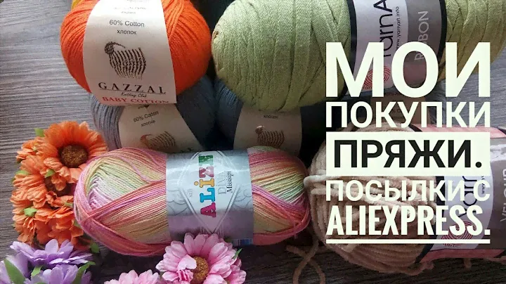 Мои покупки пряжи и посылки с AliExpress. Крючки, глазки, цветы.