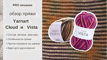 Обзор новинок пряжи от Yarnart: Cloud и Vista