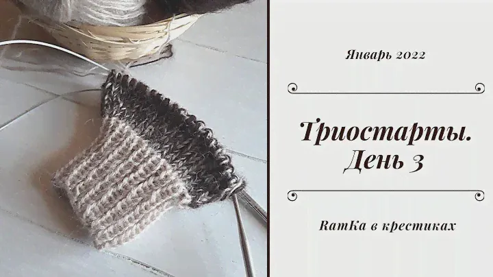Триостарты января. 3 старт. Варежки из ЯрнАрт Ангора де люкс. Вязание спицами. Анатомический способ.
