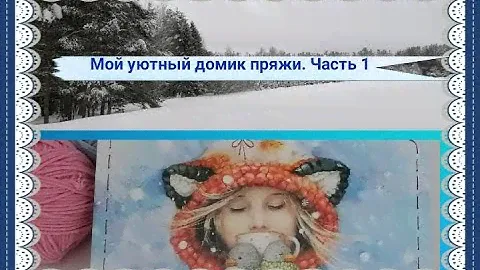Ликвидация - 4. Мой уютный домик пряжи. Часть 1. ALIZE, YarnArt