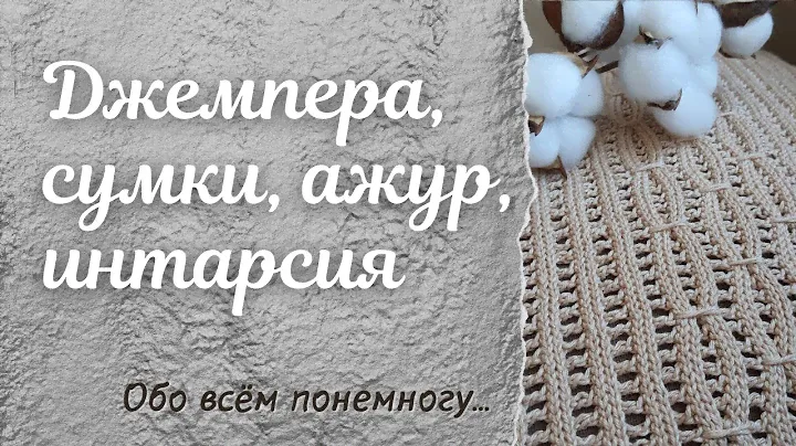 Пора выходить из сумрака| Глаза боятся – руки делают | Джемпера, сумки, ажур, интарсия…