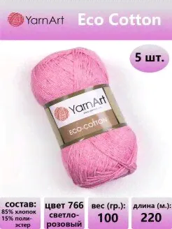 Пряжа Eco cotton YarnArt, 5 мотков/для вязания/хлопок YarnArt