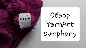 Обзор пряжи YarnArt symphony//что вяжу из этой нити