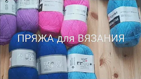#обзор #пряжа #полушерсть  #вязание
