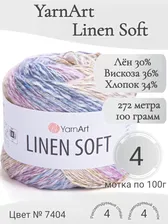 Пряжа Linen Soft YarnArt (Линен Софт ЯрнАрт) 7404
