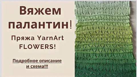 Как связать палантин?! Подробное видео