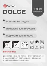 Пряжа YarnArt Dolce цвет №745 Молочный