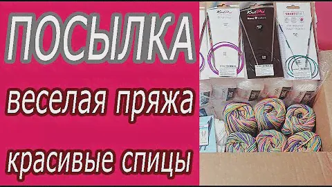 Эмоциям нет предела! Бесподобные спицы, всем нравятся и я себе купила.Пряжа с сумасшедшей расцветкой