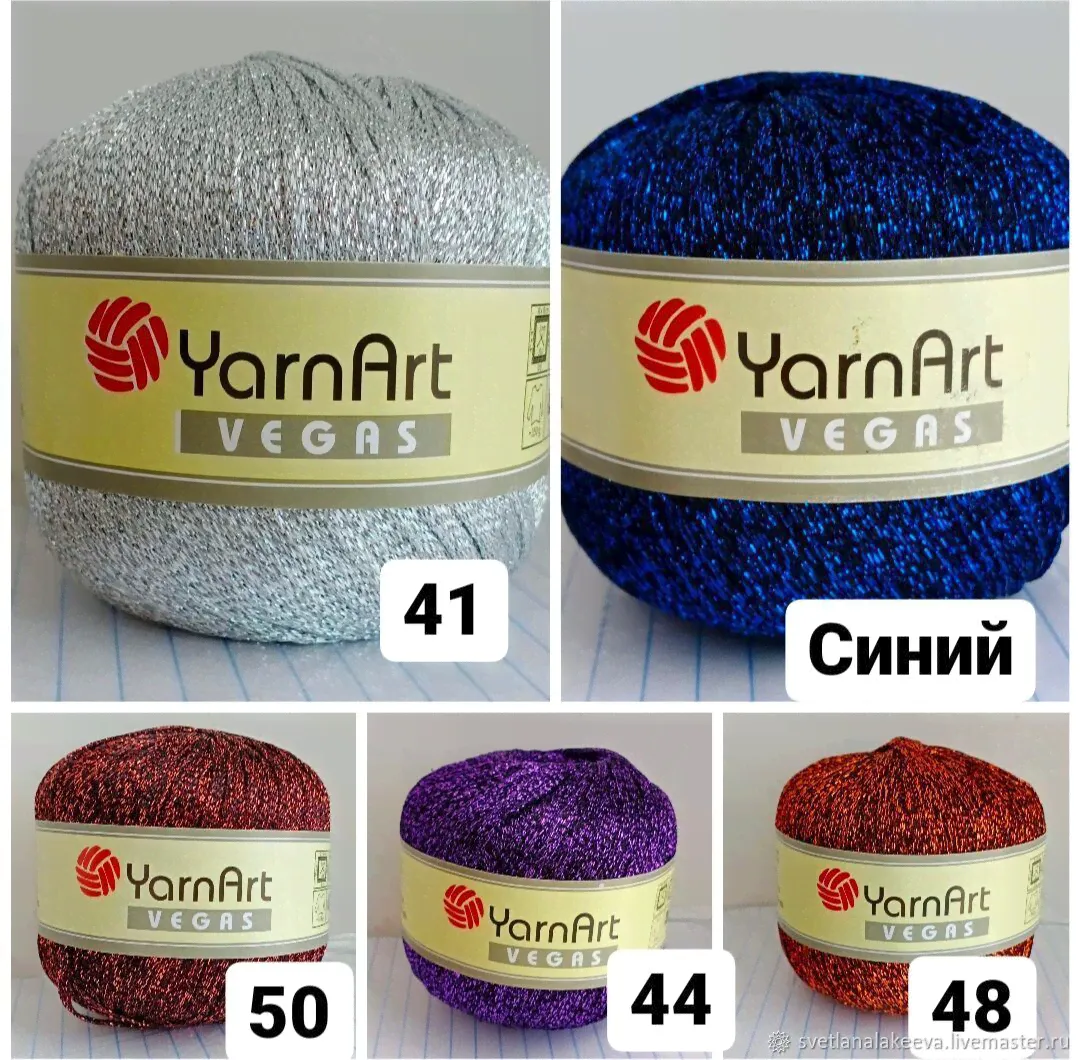 Пряжа: YarnArt VEGAS 60% вискоза, 40% металлик 150м/50гр