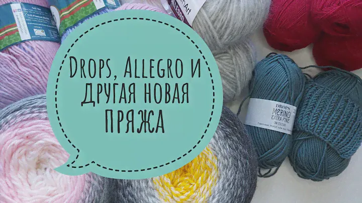 Новая пряжа. Покупка пряжи. Drops, Allegro, Flowers merino и другая новая для меня пряжа