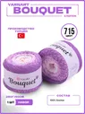 Пряжа для вязания YarnArt Bouquet ярнарт букет, 100% хлопок, 715, 1 моток 250 г