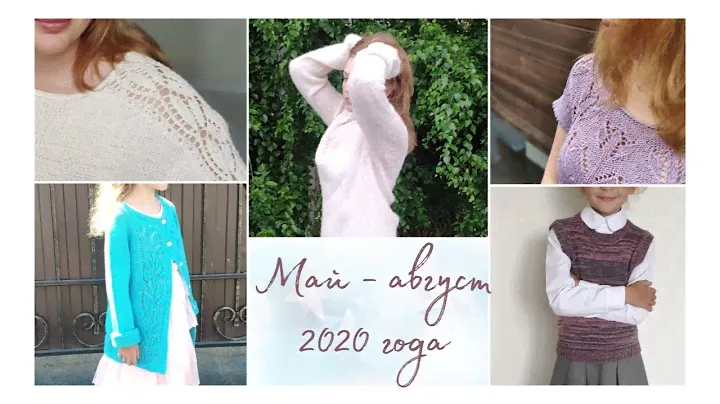 Готовые работы, покупки за май - август 2020 года / А также планы на ближайший месяц