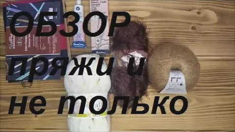 Видеоблог № 7 Обзор пряжи и не только от интернет-магазина YarnArt