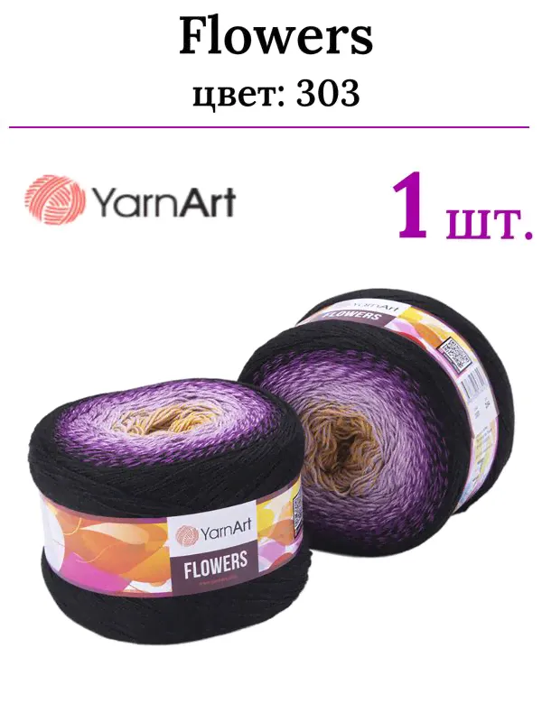 Пряжа для вязания Flowers YarnArt/ Фловерс YarnArt 303 песочный/лаванда/сирень/чёрный /2 штуки-0
