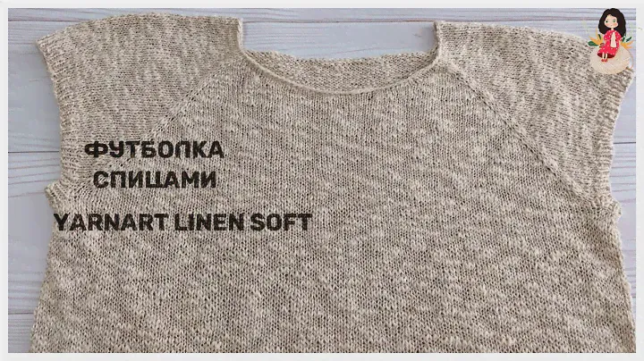 Футболка спицами из пряжи YarnArt Linen Soft  (Мой отзыв)
