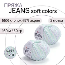 Пряжа "Jeans Soft Colors" цв. 6201 2 шт. 55% хлопок 45% полиакрил 160м/50гр "YarnArt"