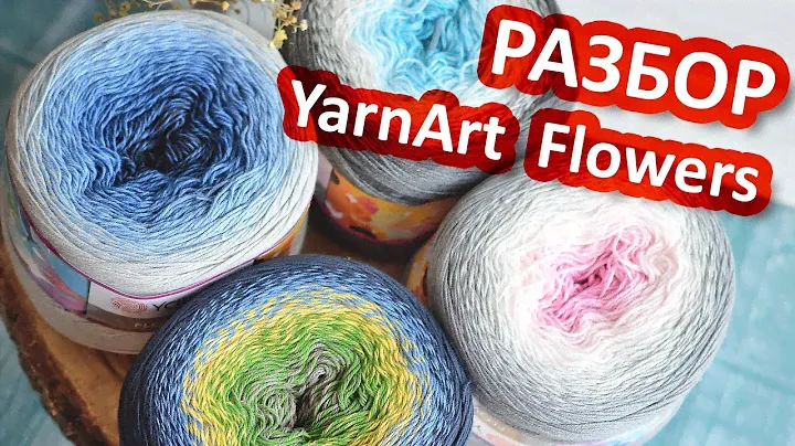 Делаем разбор пряжи YarnArt Flowers, ЯрнАрт Фловерс, рассмотрим красивые оттенки. Вязание крючком.