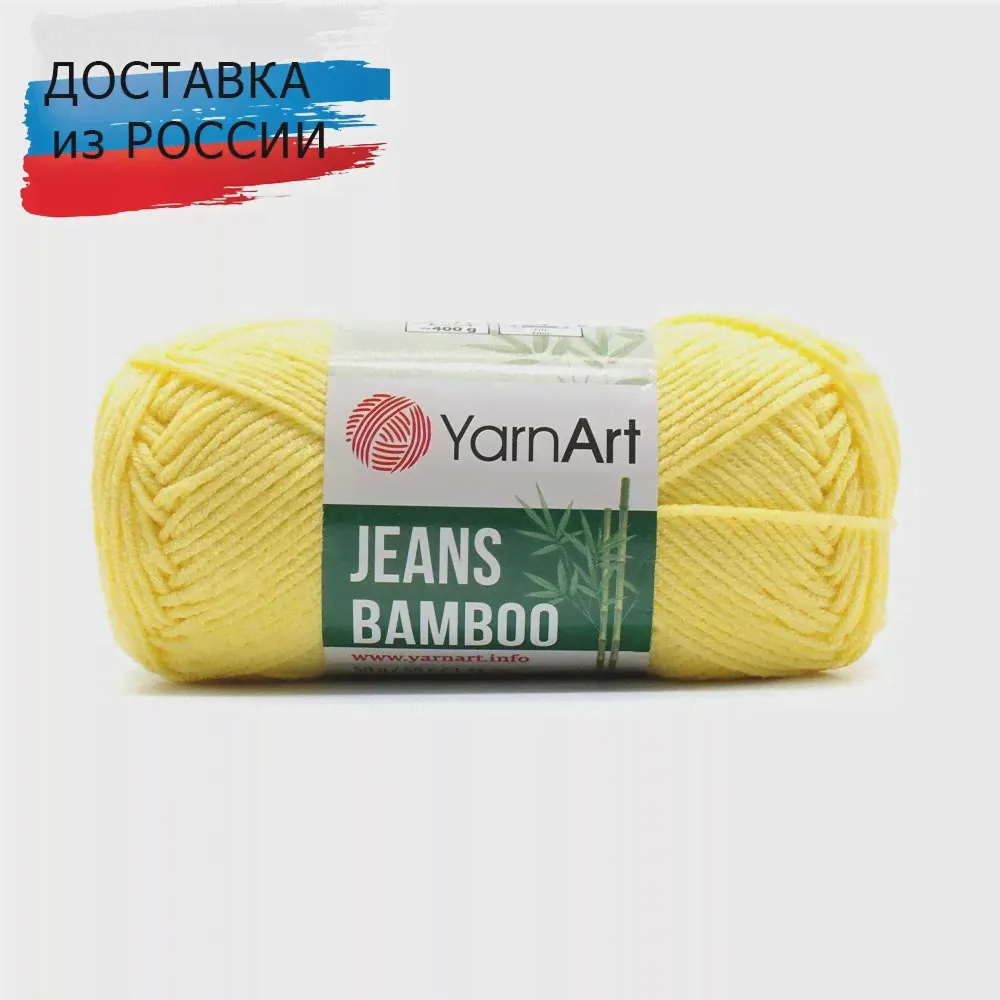 Пряжа YarnArt 'Jeans bamboo' 50гр 150м (50% бамбук, 50% полиакрил), (10 мотков), цвета в ассортименте (art.: 3920bba1300f5)-3