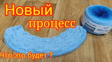 Новый процесс из пряжи YarnArt ROSEGARDEN. Что это будет.