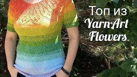 ПРЯЖА YarnArt FLOWERS. Топ спицами