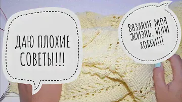 Не признают моё хобби. Мои изделия стильные и модные. Tag