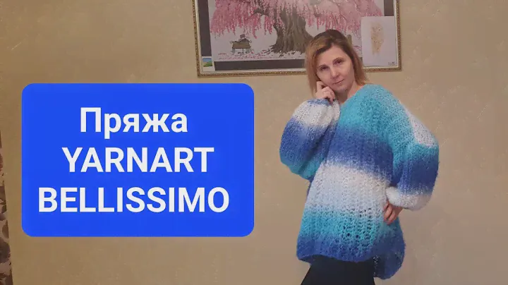 Результат вязания из турецкой пряжи BELLISSIMO от YARNART!