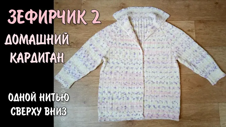 Кардиган Зефирчик2 из YarnArt Crazy Color. Часть 1.