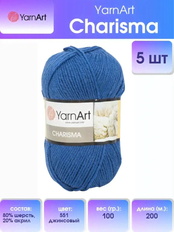 Пряжа Ярнарт, полушерсть, Ярнарт Харизма, YarnArt Charisma, классическая YarnArt. Цвет джинс.-0