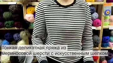 Обзор пряжи SILKY WOOL (YARN ART)