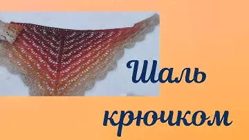 Шаль крючком из YarnArt Flowers Merino / обзор / отзыв о пряже