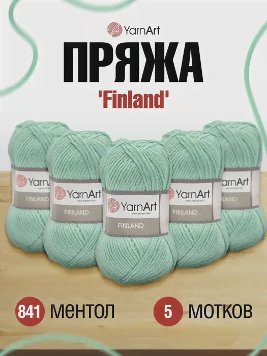 Пряжа YarnArt 'Finland' 100гр 200м (100% акрил) (841 ментол)