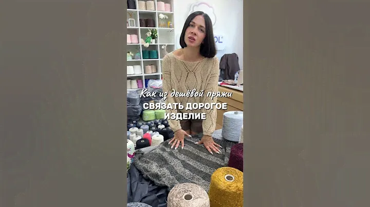 Как связать дорогое изделие из дешевой пряжи😍 #вязание #вязаниеспицами #вязаниекрючком #вязанаямода