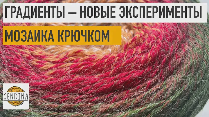 Играем цветом в мозаике: эксперименты с Yarn Art Flowers Merino