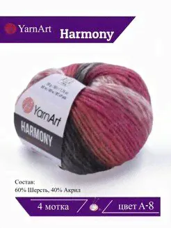 Пряжа YARNART HARMONY YarnArt