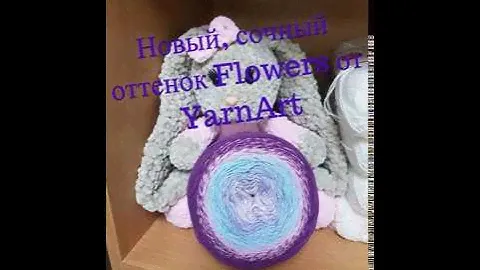 Новинка! Пряжа Фловерс (Flowers)